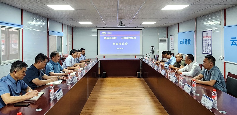 集团与镇康县交流座谈